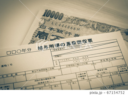 給与所得の源泉徴収票 受給者交付用 給与所得の源泉徴収票 受給者交付用 67154752