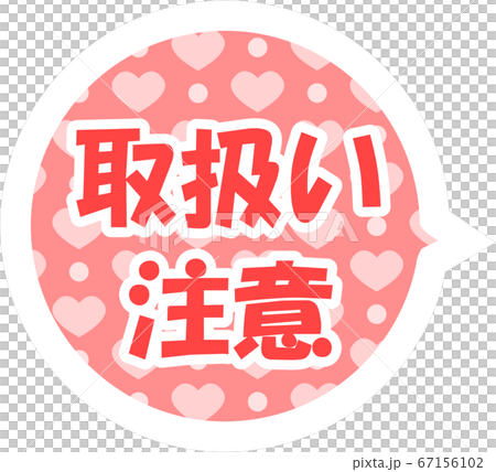 Handling Precaution / Home Delivery Shipment Tag Message Sticker Handling Precaution / Home Delivery Shipment Tag Message Sticker 67156102