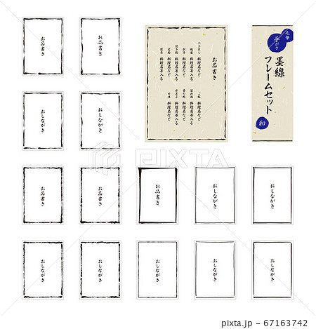 筆で描いたフレームのセット 縦 文字あり 筆で描いたフレームのセット 縦 文字あり 67163742