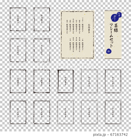 筆で描いたフレームのセット 縦 文字あり 筆で描いたフレームのセット 縦 文字あり 67163742