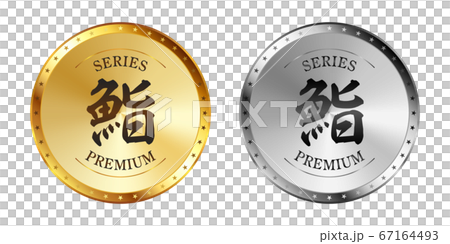 Sushi gold and silver label set Sushi gold and silver label set 67164493