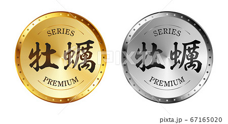 牡蠣（かき） 金と銀のラベルセット 67165020