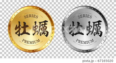 牡蠣（かき） 金と銀のラベルセット 67165020