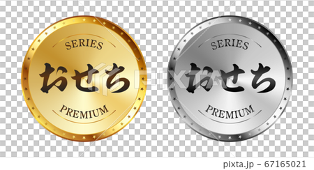 おせち 金と銀のラベルセット 67165021