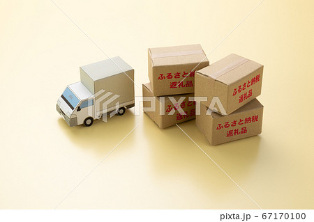 ふるさと納税　ふるさと納税返礼品　イメージ 67170100