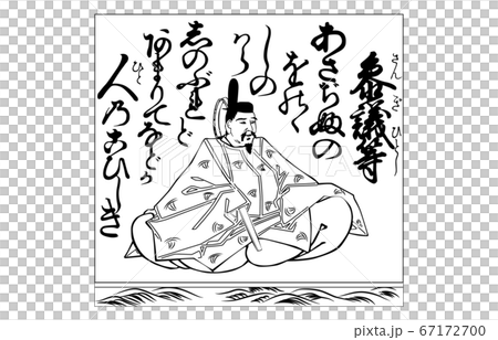 今様百人一首吾妻錦枠あり白黒39参議等 今様百人一首吾妻錦枠あり白黒39参議等 67172700