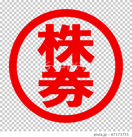 株券のロゴ 67173755