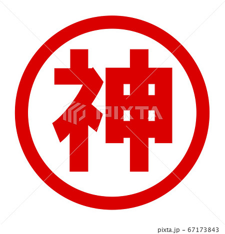 神のロゴのイラスト素材