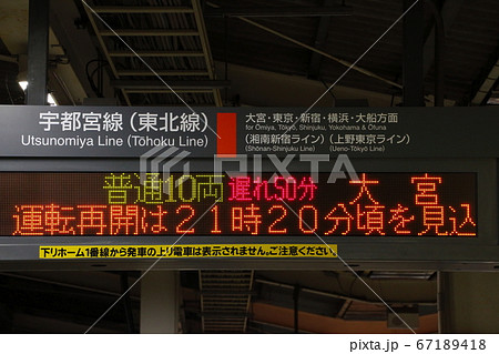 宇都宮線の運転見合わせを知らせる発車標(古河駅) 宇都宮線の運転見合わせを知らせる発車標(古河駅) 67189418