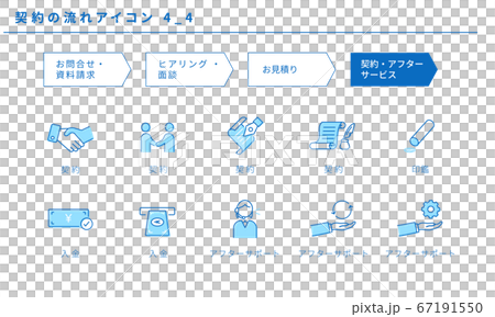 Contract flow simple icon set 4_4 (contract / after-sales service) 67191550