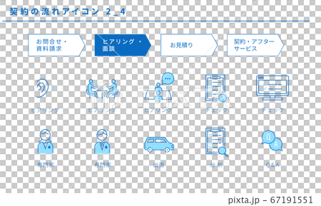 契約の流れアイコンセット2 4 ヒアリング 面接 のイラスト素材