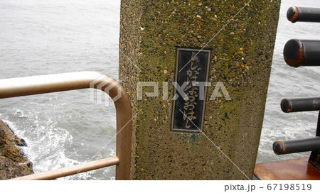 獅子ヶ鼻大橋 67198519