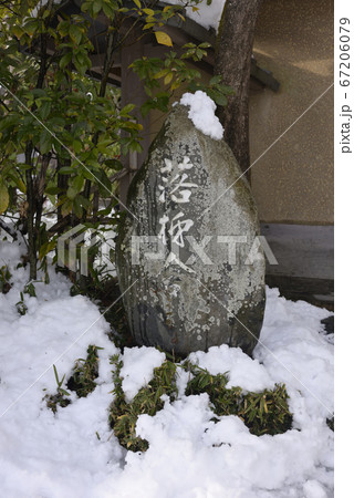 向井去来の草庵 落柿舎の雪景 向井去来の草庵 落柿舎の雪景 67206079