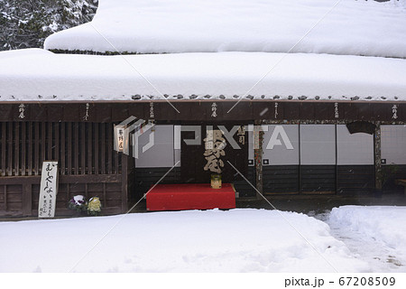 奥嵯峨 平野屋の雪景 奥嵯峨 平野屋の雪景 67208509