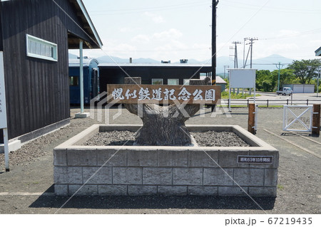 幌似鉄道記念公園 67219435