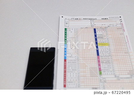 所得税　確定申告　3月15日 67220495