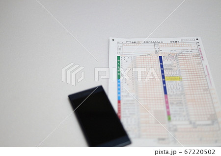 所得税　確定申告　3月15日 67220502