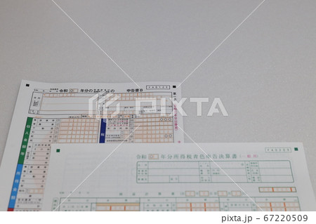 所得税　確定申告　3月15日 67220509