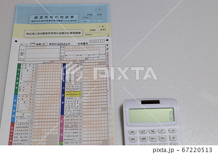 所得税　確定申告　3月15日 67220513