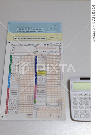 所得税　確定申告　3月15日 67220514