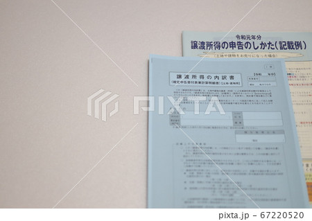 所得税　確定申告　3月15日 67220520