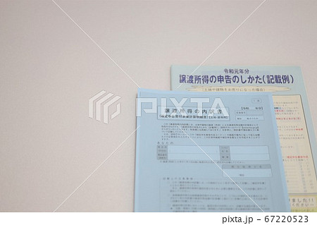 所得税　確定申告　3月15日 67220523