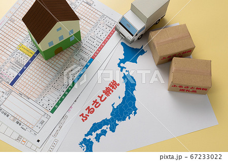 ふるさと納税 ふるさと納税返礼品 イメージ ふるさと納税 ふるさと納税返礼品 イメージ 67233022
