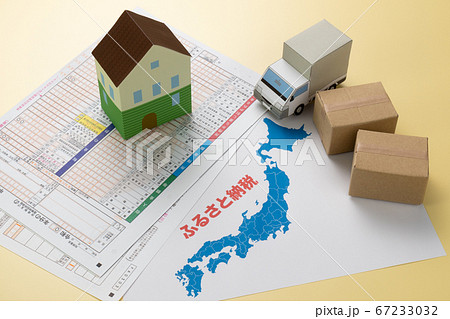 ふるさと納税　ふるさと納税返礼品　イメージ 67233032