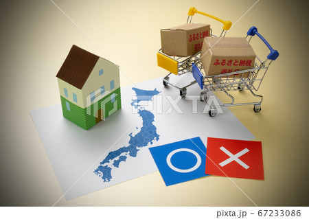 ふるさと納税　ふるさと納税返礼品　イメージ 67233086