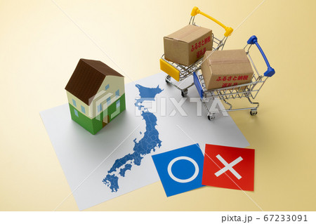 ふるさと納税　ふるさと納税返礼品　イメージ 67233091