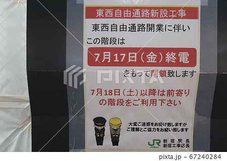 新宿駅の東西自由通路新設工事のお知らせ 新宿駅の東西自由通路新設工事のお知らせ 67240284