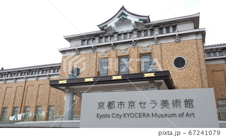京都市京セラ美術館 67241079