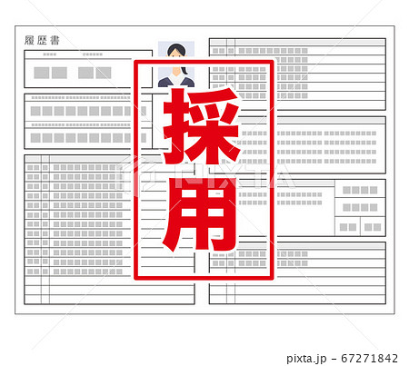 採用 履歴書 内定 転職活動 就職活動 ベクターイラストのイラスト素材