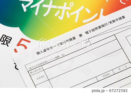 マイナンバーカード 交付申請書 マイナンバーカード 交付申請書 67272582