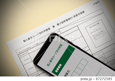 マイナンバーカード 交付申請書 マイナンバーカード 交付申請書 67272585
