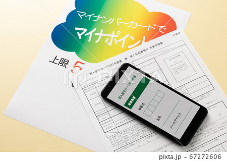 マイナンバーカード 交付申請書 マイナンバーカード 交付申請書 67272606