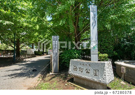 東京都中央区の浜町公園 東京都中央区の浜町公園 67280378