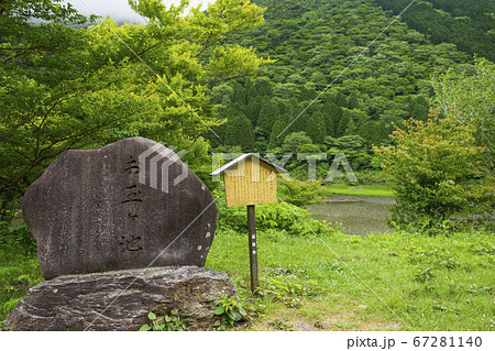 お玉ヶ池　箱根町 67281140