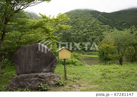 お玉ヶ池　箱根町 67281147