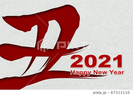 2021年丑年年賀状 67313110