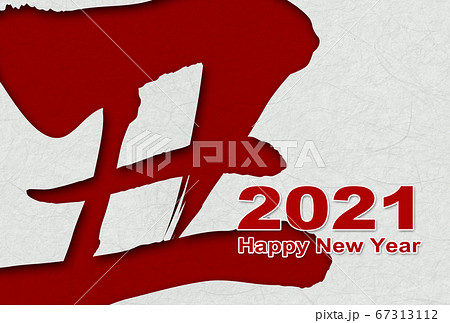 2021年丑年年賀状 67313112
