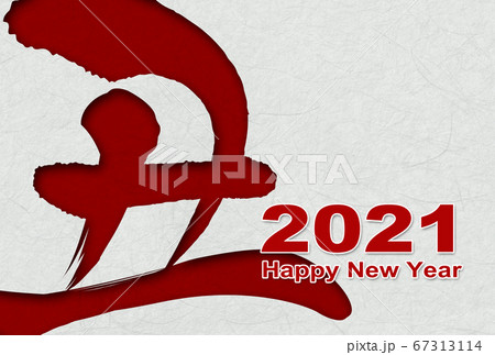 2021年丑年年賀状 67313114