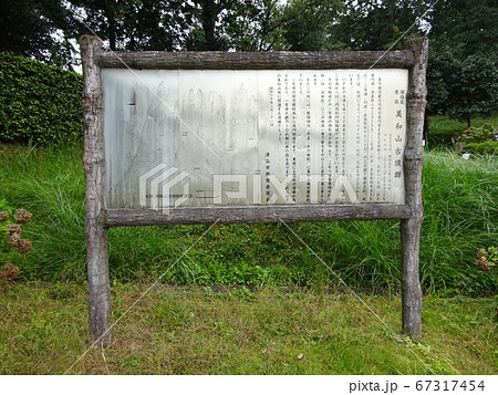 美和山古墳群 67317454