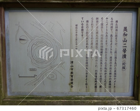 美和山古墳群 67317460