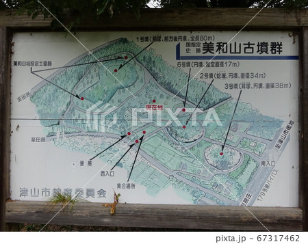 美和山古墳群 67317462