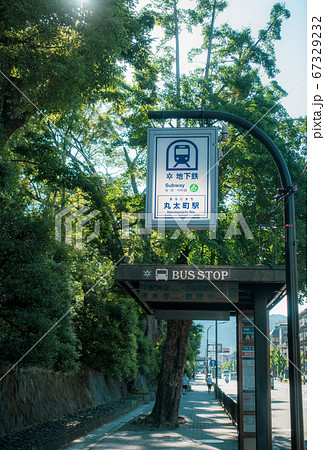京都市営地下鉄烏丸線 丸太町駅の看板とバス停が見える風景 京都御苑前の丸太町通り の写真素材