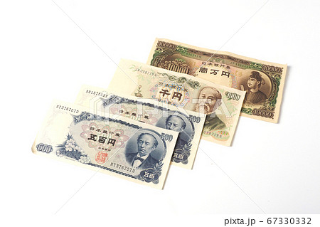 日本の紙幣　旧札 67330332