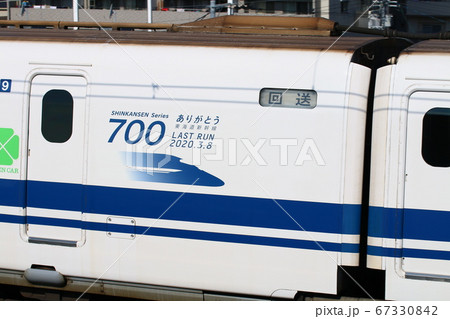 700系新幹線 ラストラン 記念メダル オマケつき 2020年3月に引退した新幹線700系の、ラストラン記念装飾の写真素材