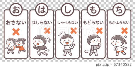 避難訓練/禁止事項セット/おはしもち/2色 避難訓練/禁止事項セット/おはしもち/2色 67340582