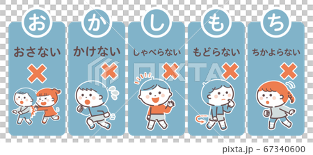 避難訓練／禁止事項セット／おかしもち／4色・シンプルカラー 67340600